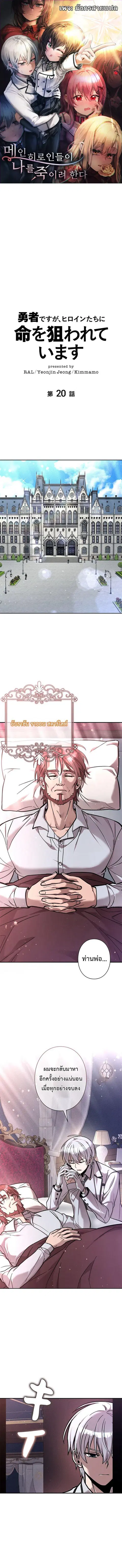 The Heroines Want Me Dead! ตอนที่ 20 หน้า 1