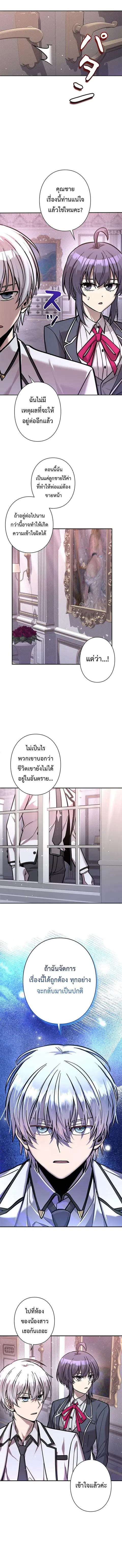 The Heroines Want Me Dead! ตอนที่ 20 หน้า 2