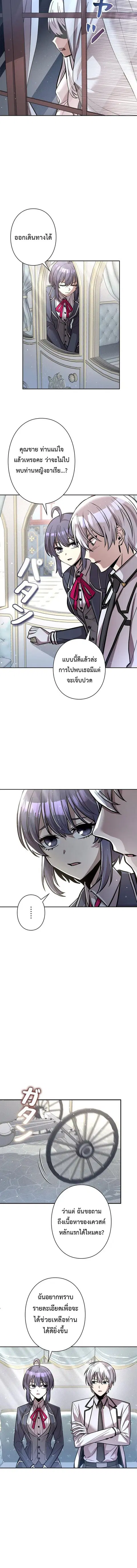 The Heroines Want Me Dead! ตอนที่ 21 หน้า 2
