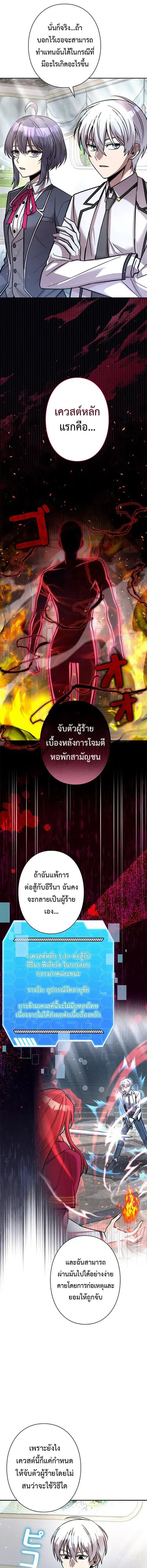 The Heroines Want Me Dead! ตอนที่ 21 หน้า 3