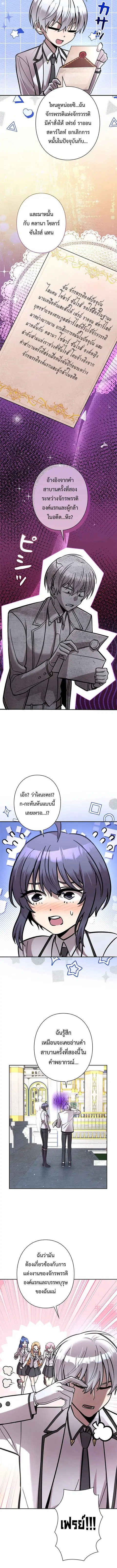The Heroines Want Me Dead! ตอนที่ 22 หน้า 2