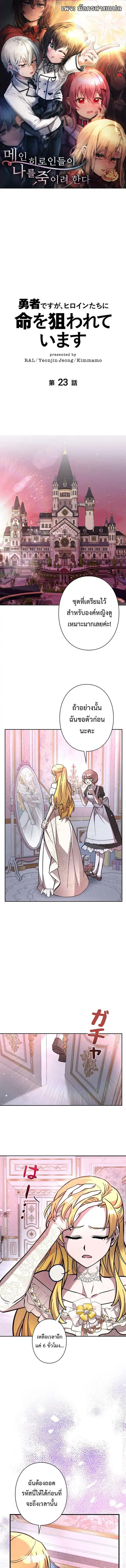 The Heroines Want Me Dead! ตอนที่ 23 หน้า 1