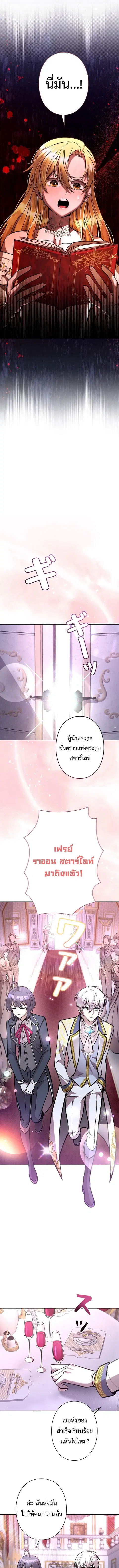 The Heroines Want Me Dead! ตอนที่ 23 หน้า 3