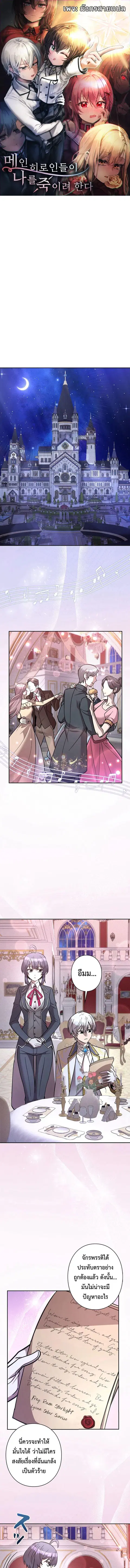The Heroines Want Me Dead! ตอนที่ 24 หน้า 1