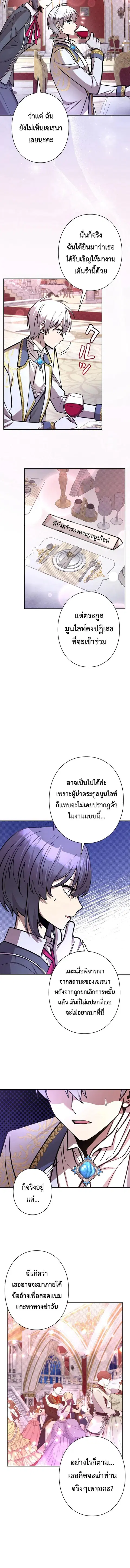 The Heroines Want Me Dead! ตอนที่ 24 หน้า 2