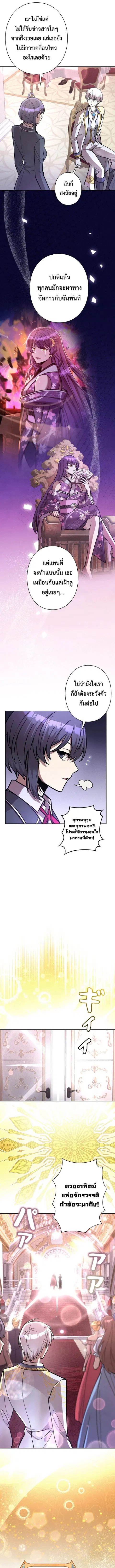 The Heroines Want Me Dead! ตอนที่ 24 หน้า 3