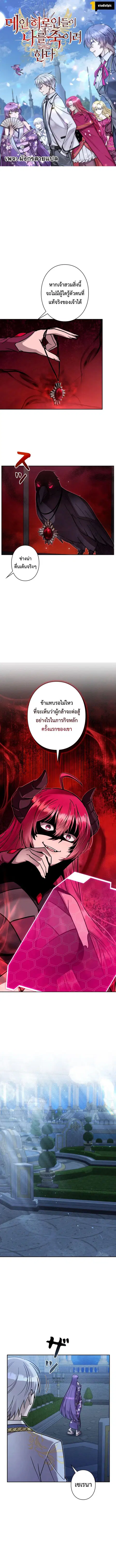 The Heroines Want Me Dead! ตอนที่ 25 หน้า 1