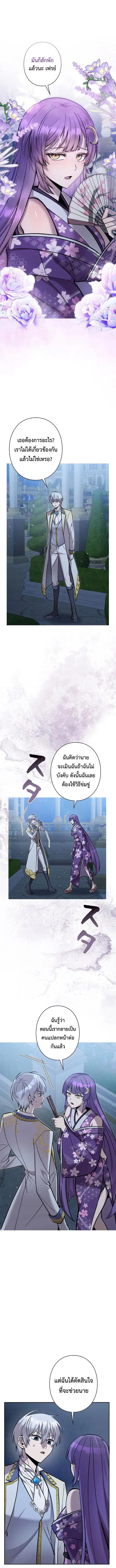 The Heroines Want Me Dead! ตอนที่ 25 หน้า 2