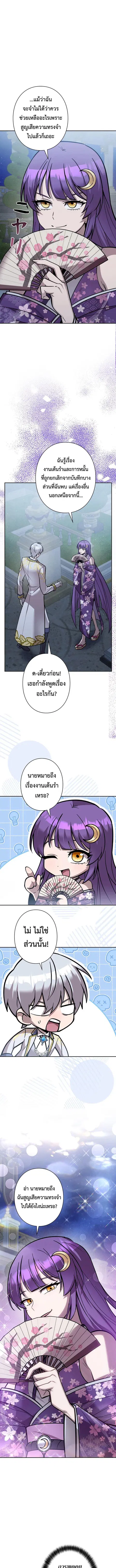 The Heroines Want Me Dead! ตอนที่ 25 หน้า 3