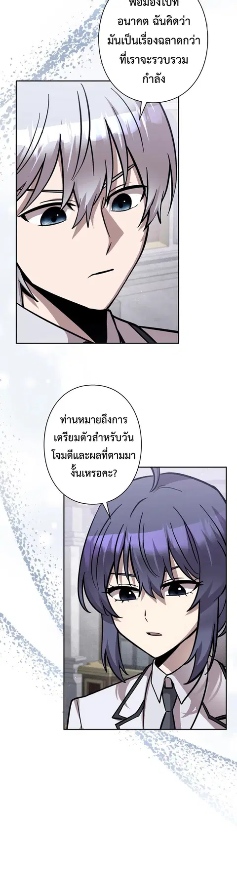 The Heroines Want Me Dead! ตอนที่ 26 หน้า 3