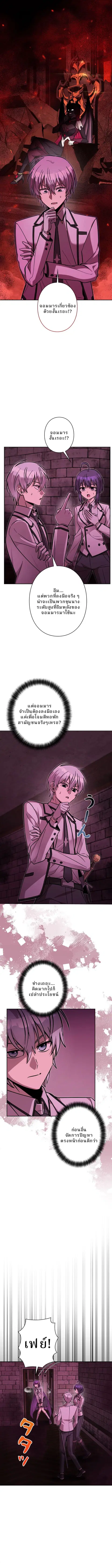 The Heroines Want Me Dead! ตอนที่ 28 หน้า 1