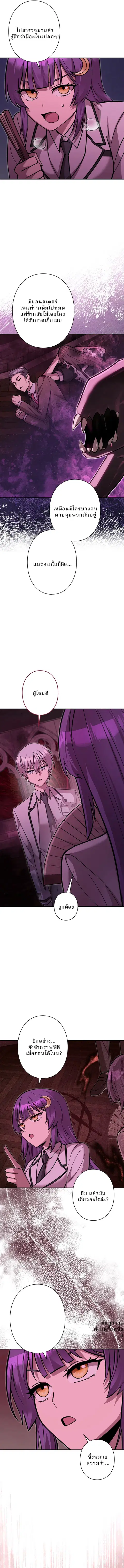 The Heroines Want Me Dead! ตอนที่ 28 หน้า 2
