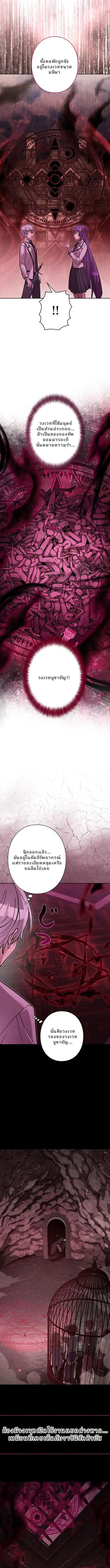 The Heroines Want Me Dead! ตอนที่ 28 หน้า 3