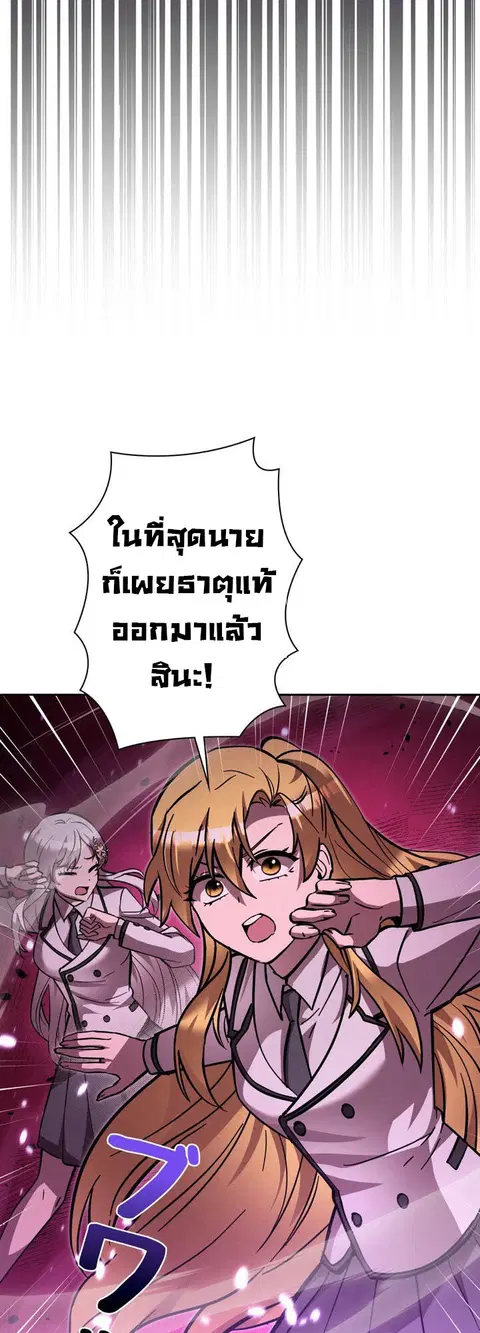 The Heroines Want Me Dead! ตอนที่ 29 หน้า 3