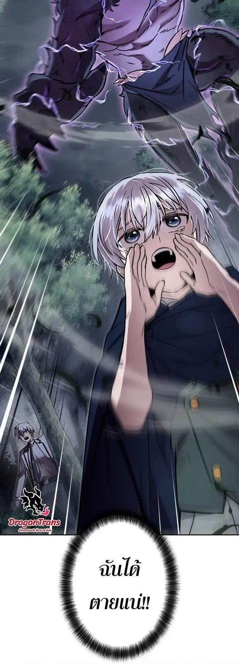 The Heroines Want Me Dead! ตอนที่ 31 หน้า 3