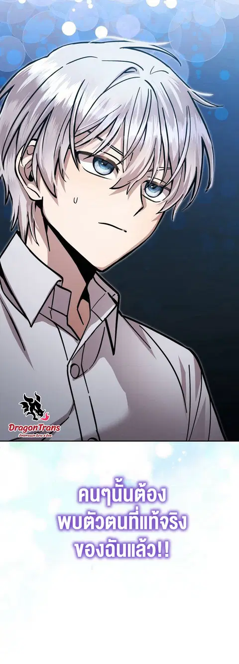 The Heroines Want Me Dead! ตอนที่ 33 หน้า 3