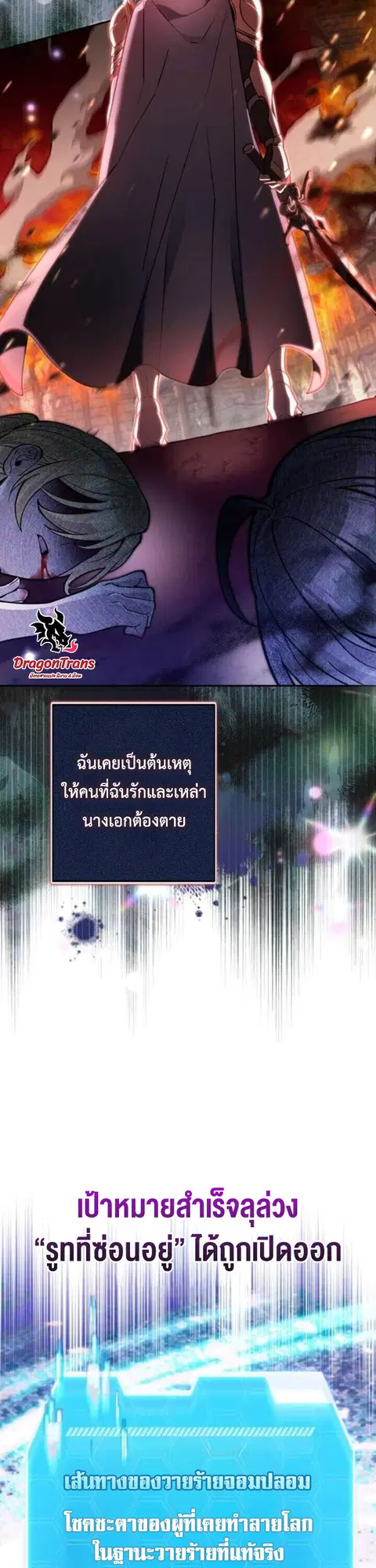 The Heroines Want Me Dead! ตอนที่ 34 หน้า 3