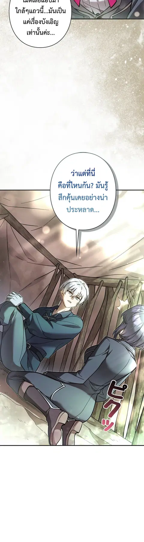 The Heroines Want Me Dead! ตอนที่ 36 หน้า 3