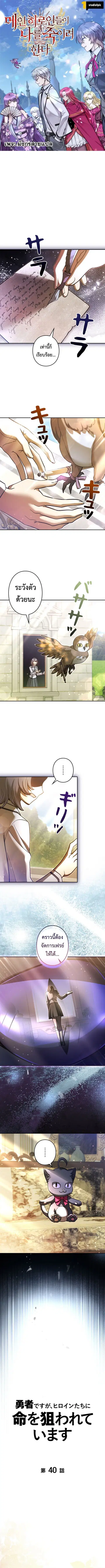 The Heroines Want Me Dead! ตอนที่ 40 หน้า 1