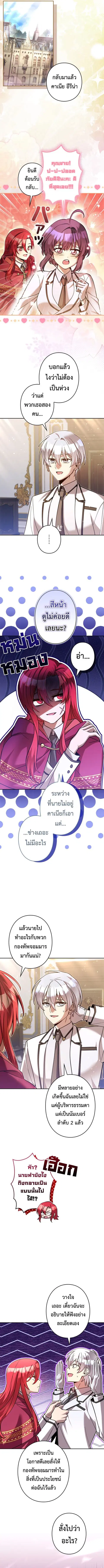 The Heroines Want Me Dead! ตอนที่ 40 หน้า 2
