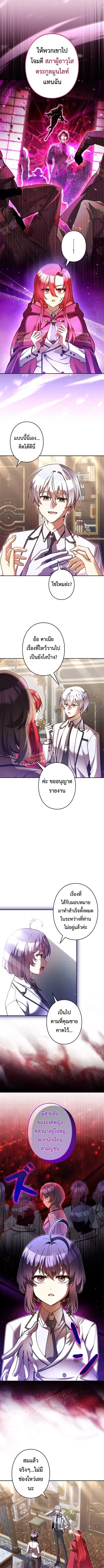 The Heroines Want Me Dead! ตอนที่ 40 หน้า 3