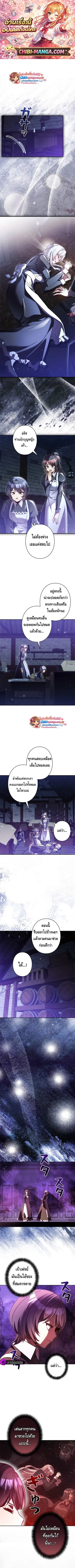 The Heroines Want Me Dead! ตอนที่ 41 หน้า 1