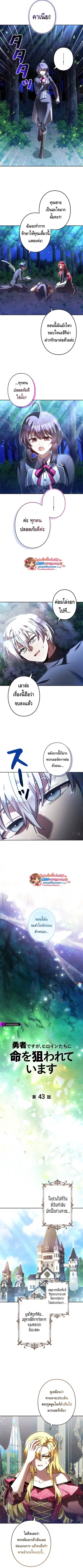 The Heroines Want Me Dead! ตอนที่ 43 หน้า 2
