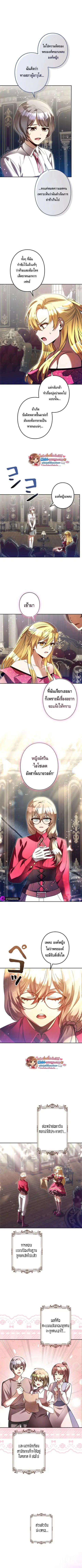 The Heroines Want Me Dead! ตอนที่ 43 หน้า 3