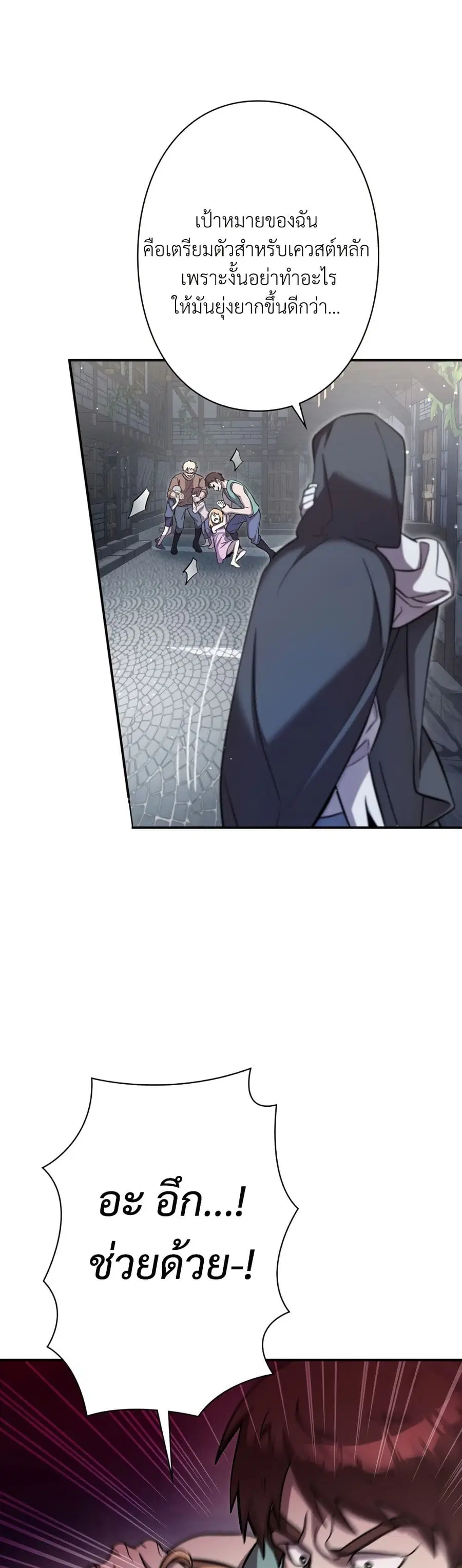 The Heroines Want Me Dead! ตอนที่ 8 หน้า 1