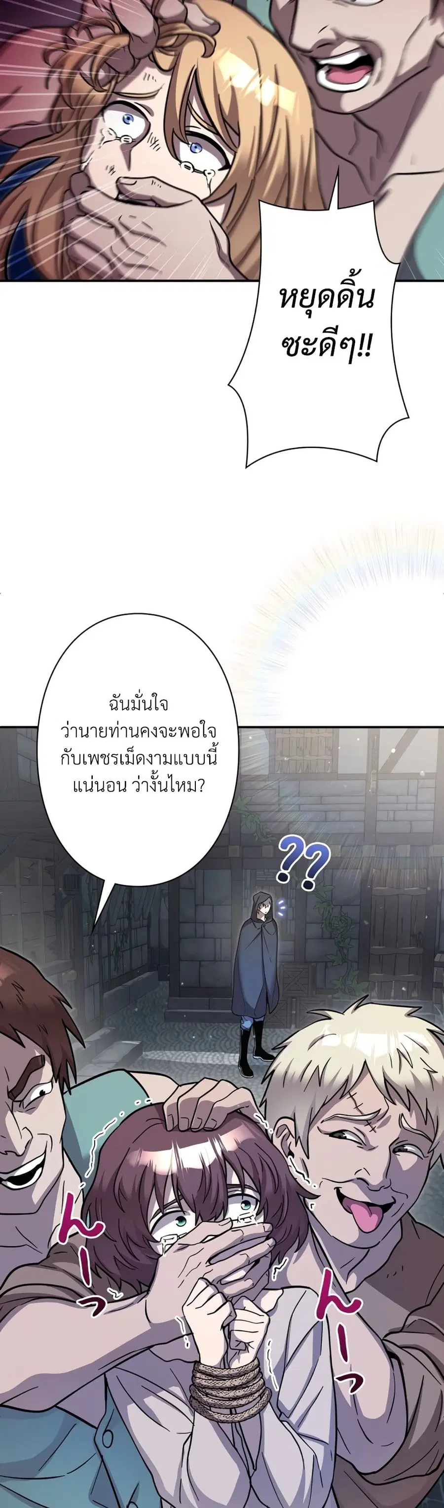 The Heroines Want Me Dead! ตอนที่ 8 หน้า 2