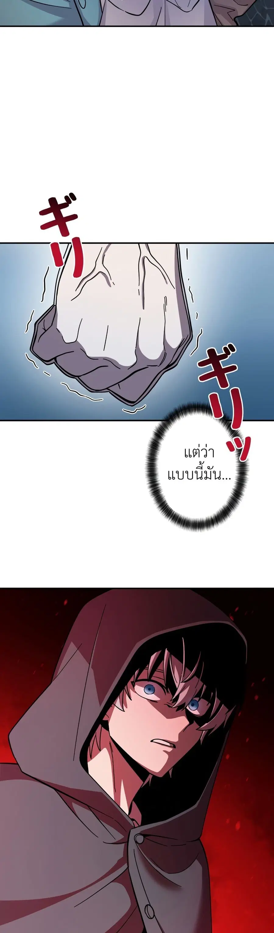 The Heroines Want Me Dead! ตอนที่ 8 หน้า 3