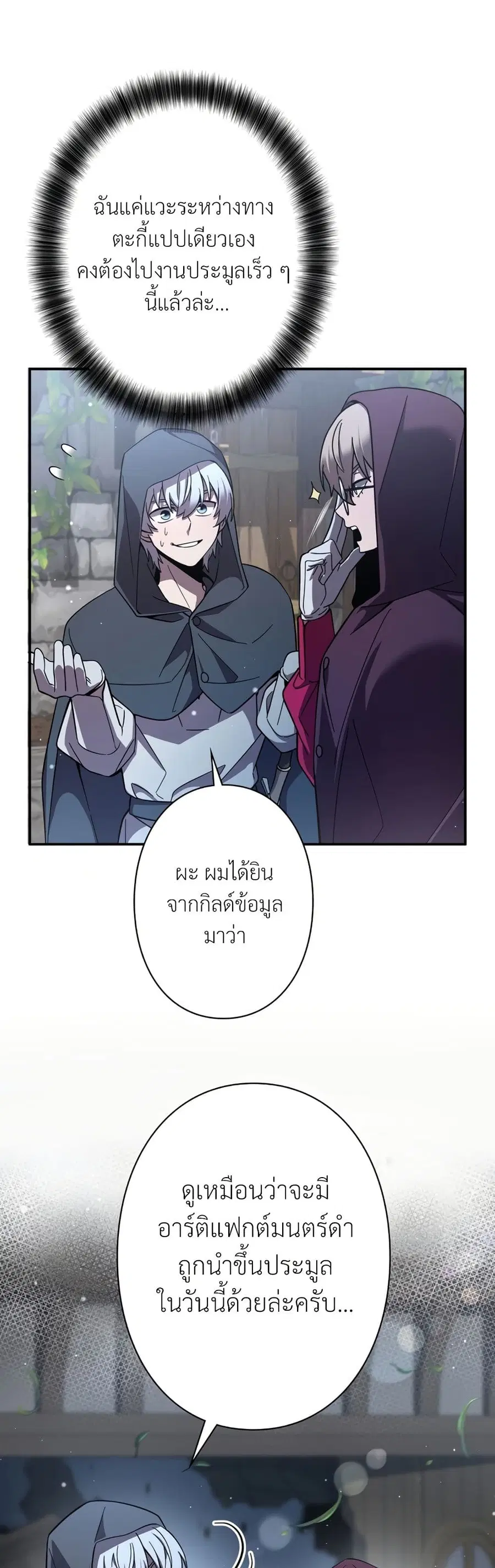 The Heroines Want Me Dead! ตอนที่ 9 หน้า 2
