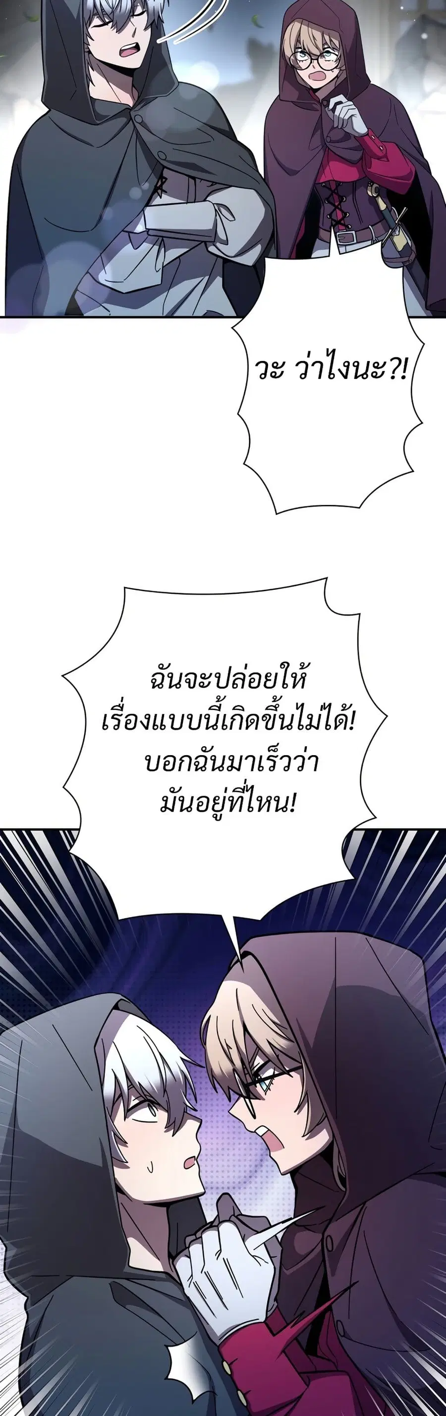 The Heroines Want Me Dead! ตอนที่ 9 หน้า 3