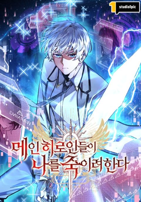 ปก The Heroines Want Me Dead! มังงะญี่ปุ่น แปลไทย