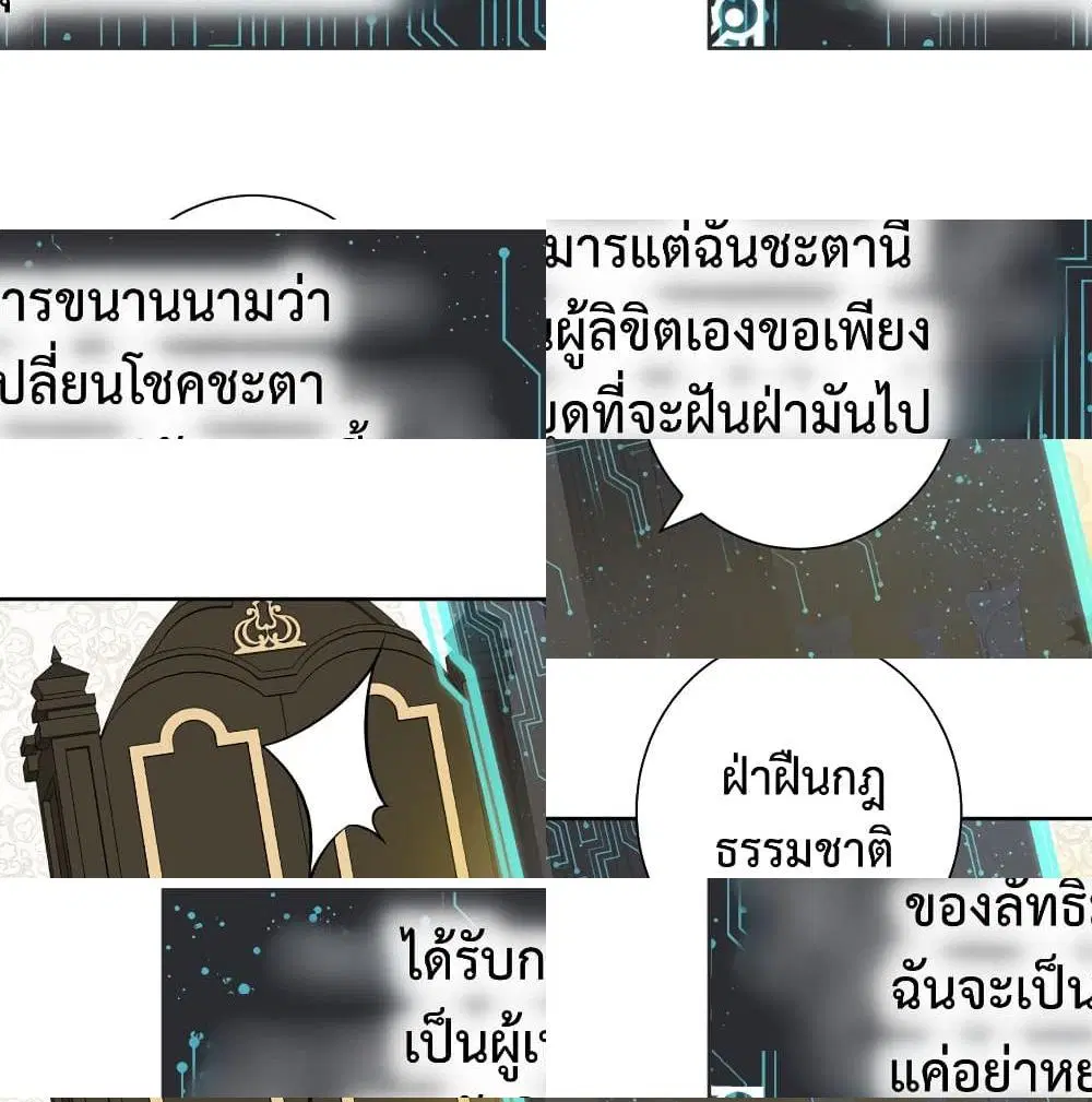 The Hierarch Can’t Resist His Mistresses ตอนที่ 10 หน้า 2