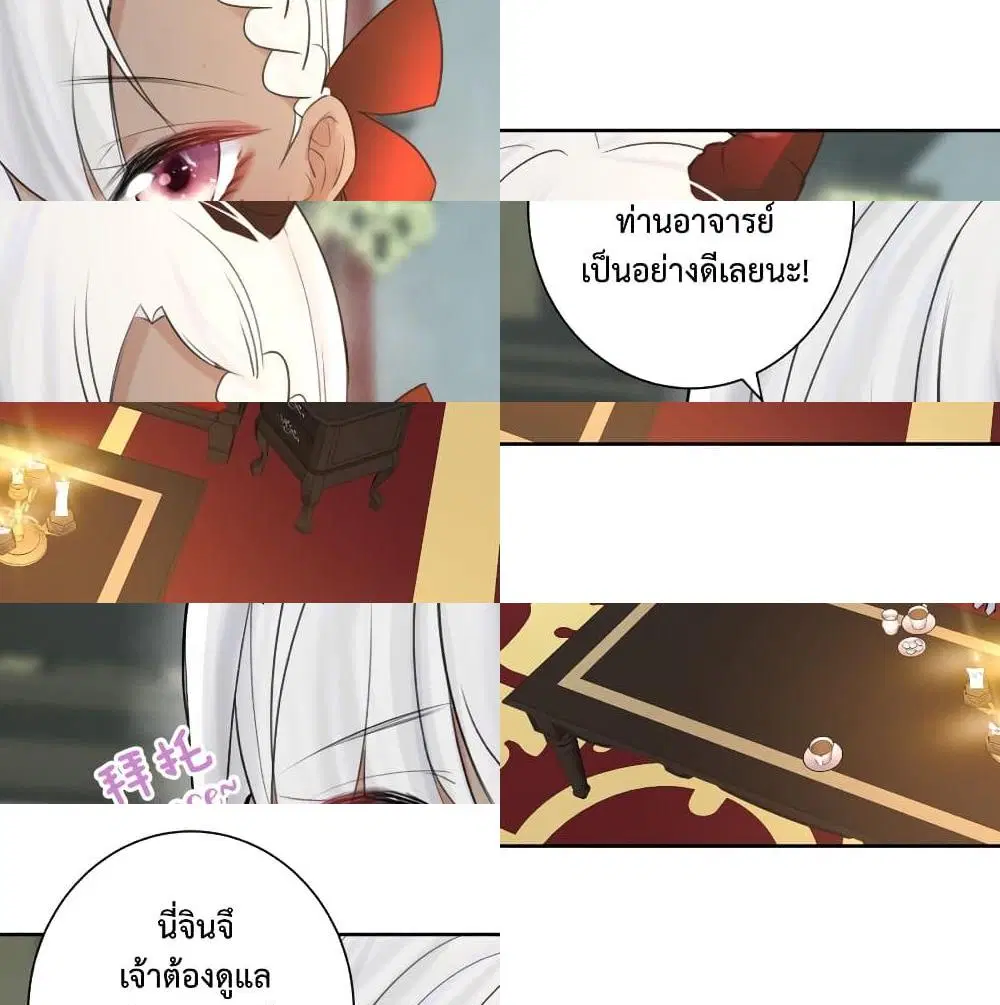 The Hierarch Can’t Resist His Mistresses ตอนที่ 13 หน้า 3