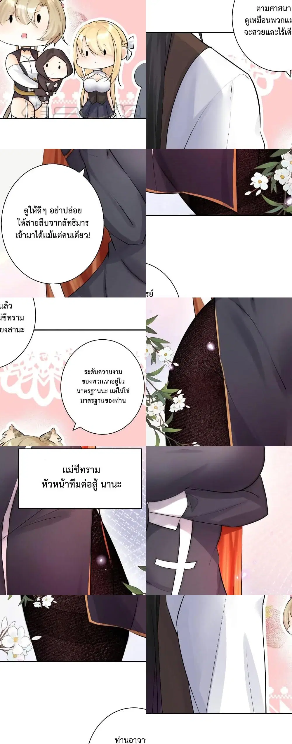 The Hierarch Can’t Resist His Mistresses ตอนที่ 15 หน้า 3