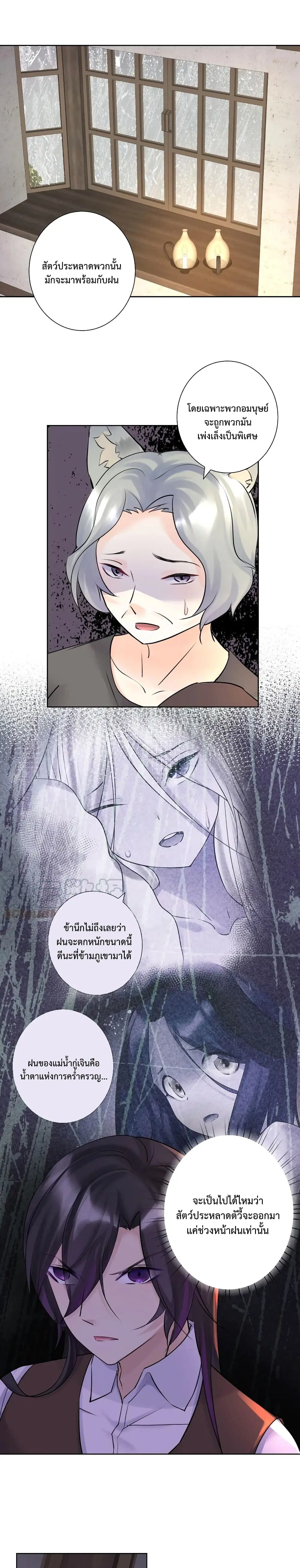The Hierarch Can’t Resist His Mistresses ตอนที่ 16 หน้า 2
