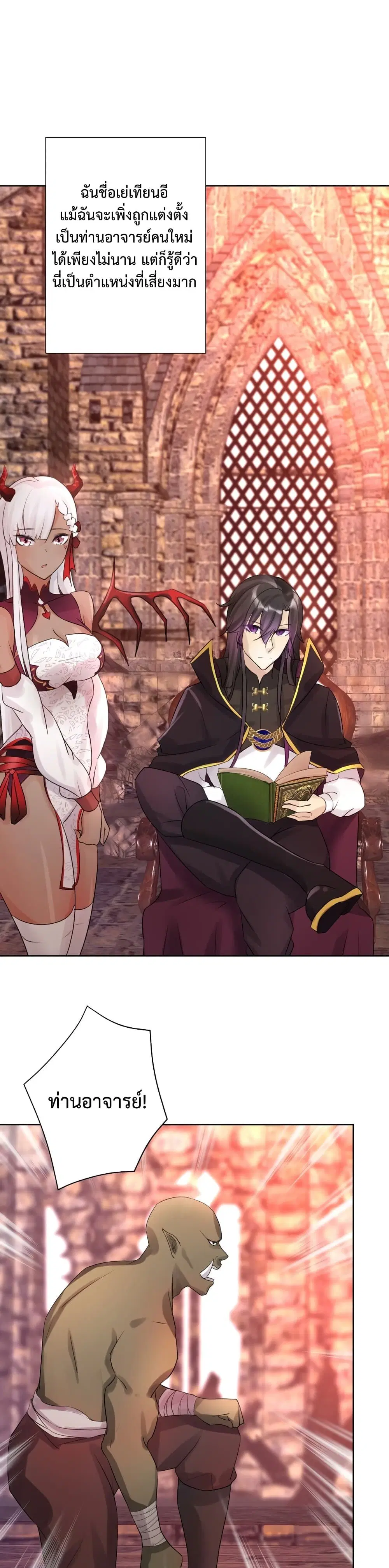 The Hierarch Can’t Resist His Mistresses ตอนที่ 2 หน้า 2