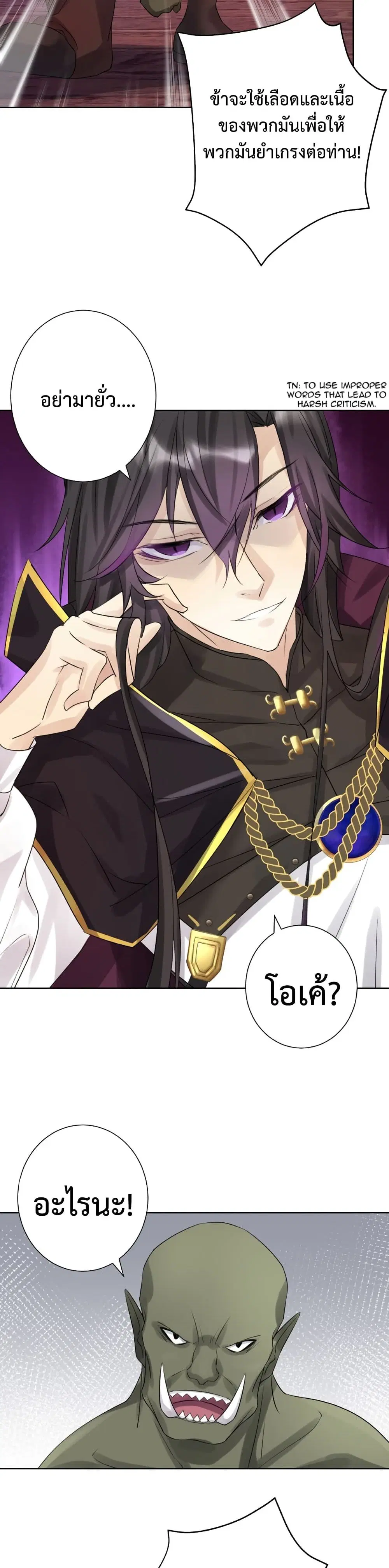 The Hierarch Can’t Resist His Mistresses ตอนที่ 2 หน้า 3