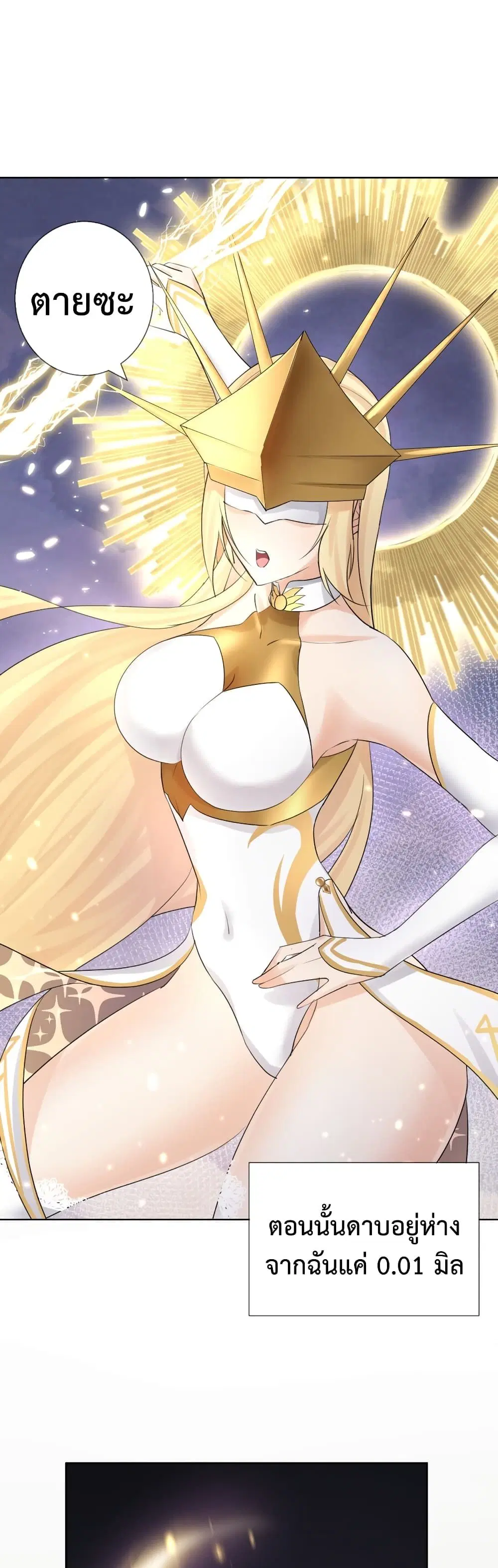 The Hierarch Can’t Resist His Mistresses ตอนที่ 3 หน้า 2