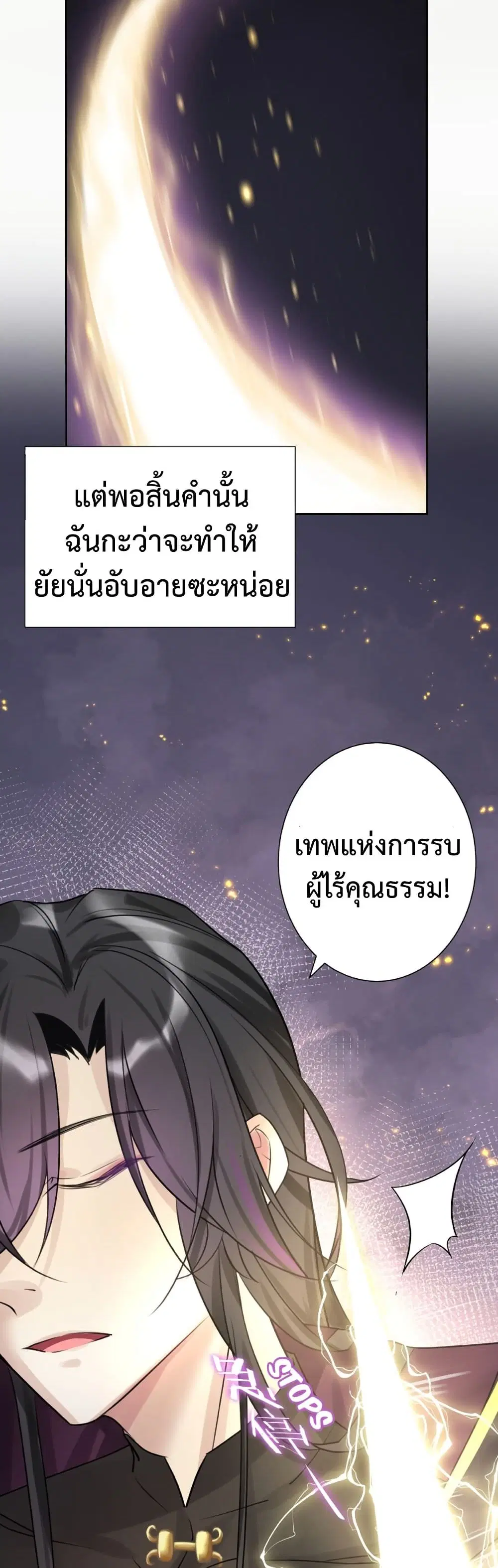 The Hierarch Can’t Resist His Mistresses ตอนที่ 3 หน้า 3
