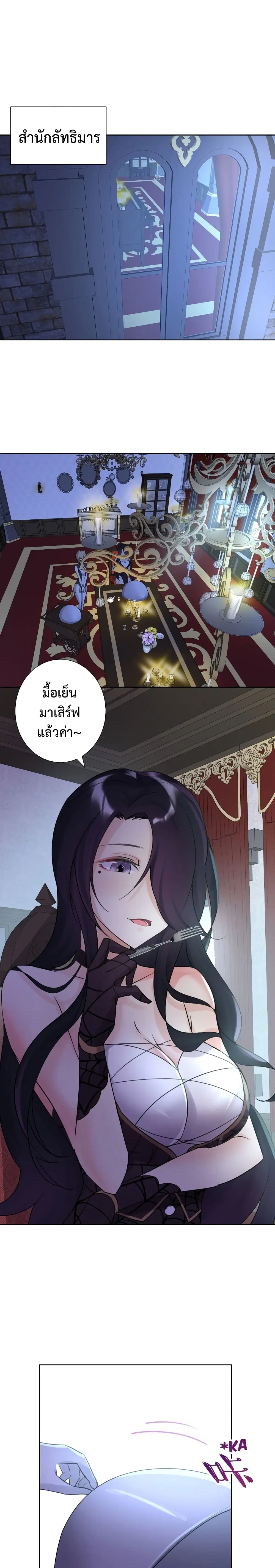 The Hierarch Can’t Resist His Mistresses ตอนที่ 4 หน้า 2