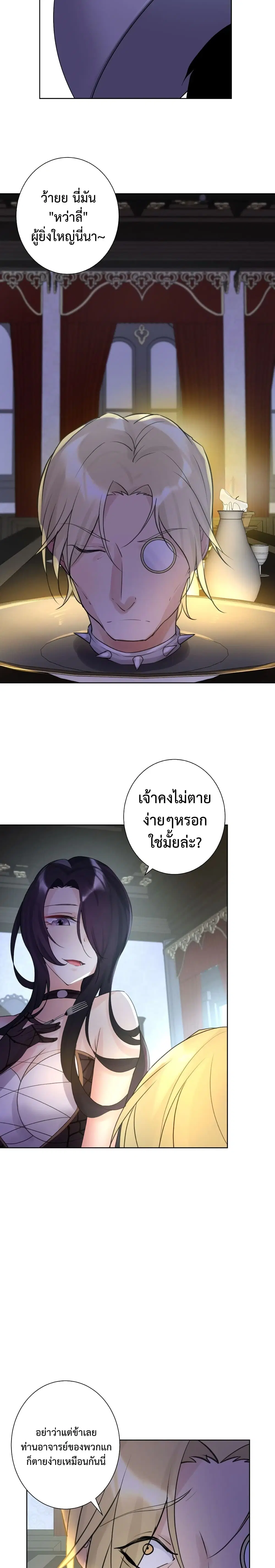 The Hierarch Can’t Resist His Mistresses ตอนที่ 4 หน้า 3