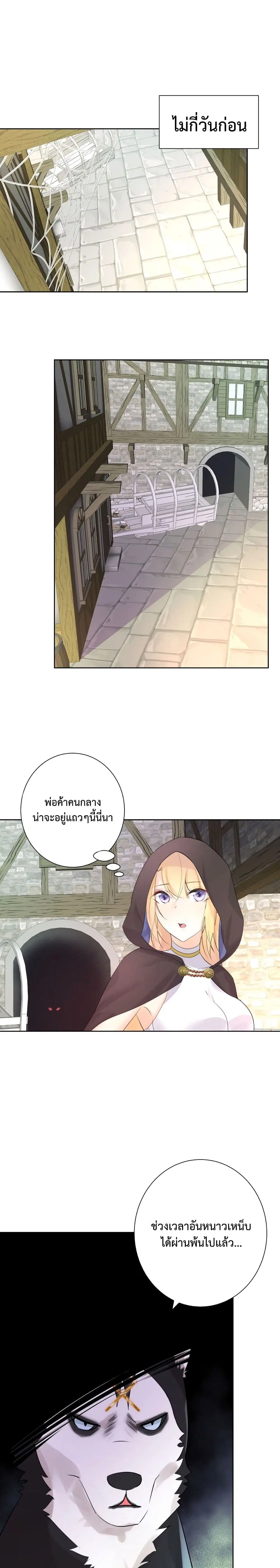 The Hierarch Can’t Resist His Mistresses ตอนที่ 5 หน้า 2