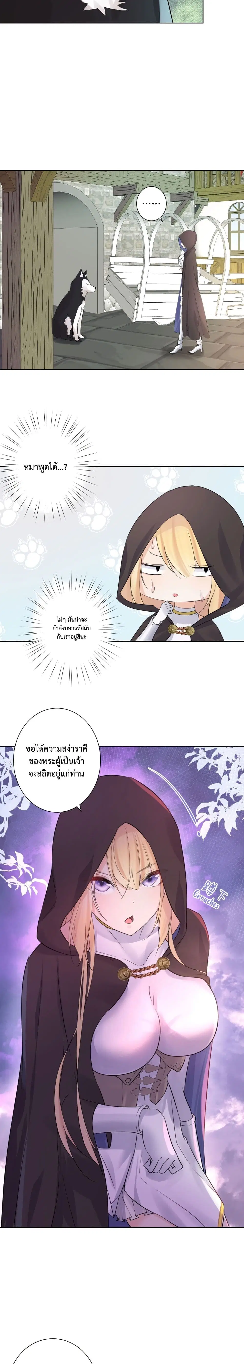The Hierarch Can’t Resist His Mistresses ตอนที่ 5 หน้า 3