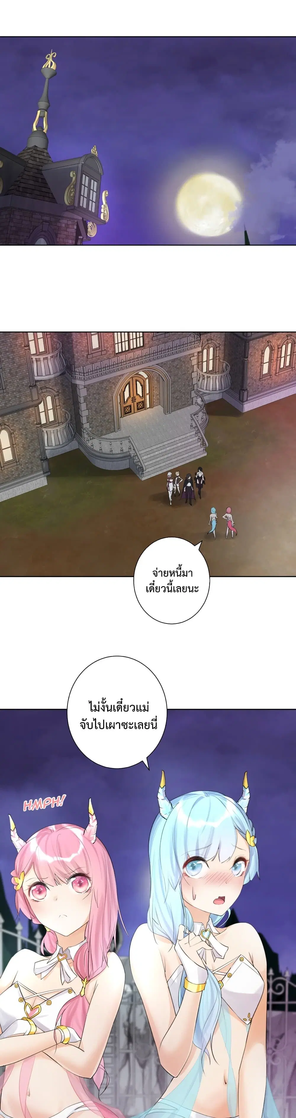 The Hierarch Can’t Resist His Mistresses ตอนที่ 8 หน้า 2