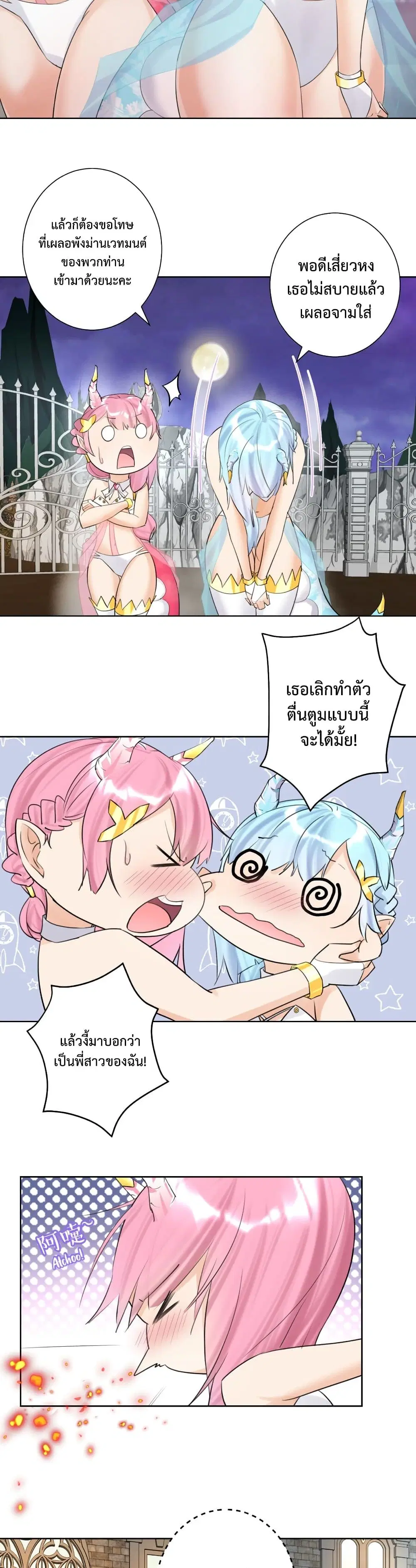 The Hierarch Can’t Resist His Mistresses ตอนที่ 8 หน้า 3