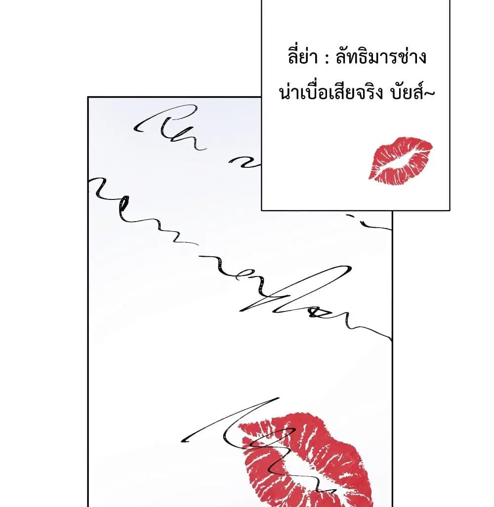 The Hierarch Can’t Resist His Mistresses ตอนที่ 9 หน้า 3