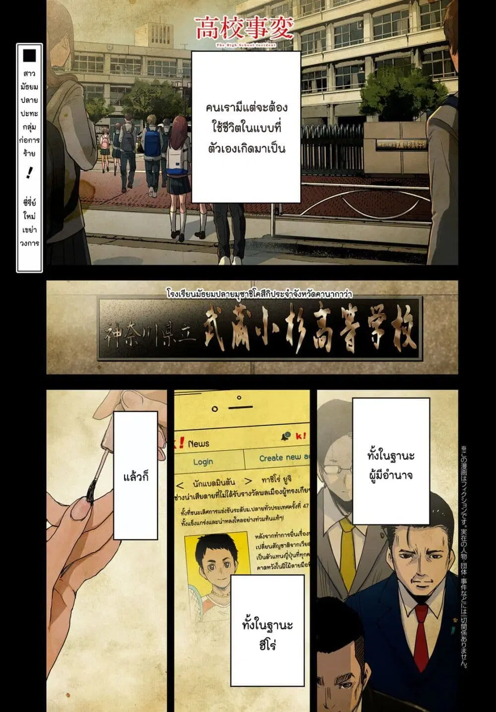 The High School Incident ตอนที่ 1 หน้า 1